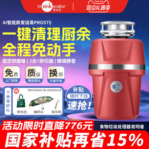 爱适易Pro575智能食物垃圾处理器
