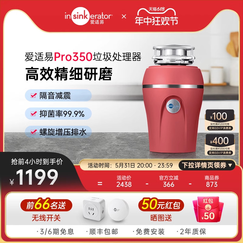 爱适易Pro350厨余垃圾处理器 家用厨余下水槽粉碎机器无线开关