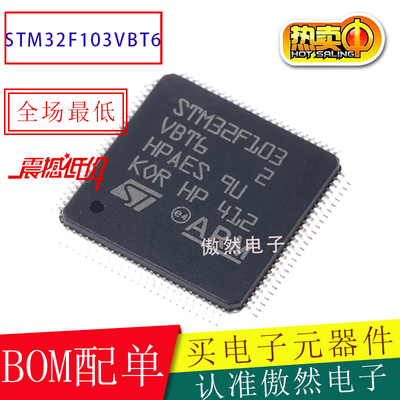STSTM32F103VBT6MCU微控制器