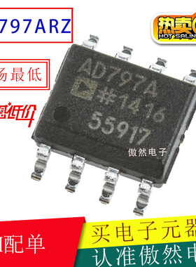 全新原装AD797 AD797A AD797ARZ 贴片SOP8 单运算放大器 发烧运放