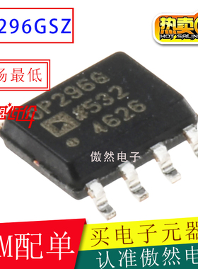 AD原装OP296GS OP296GSZ OP296G OP296贴片SOP8 双通道运算放大器