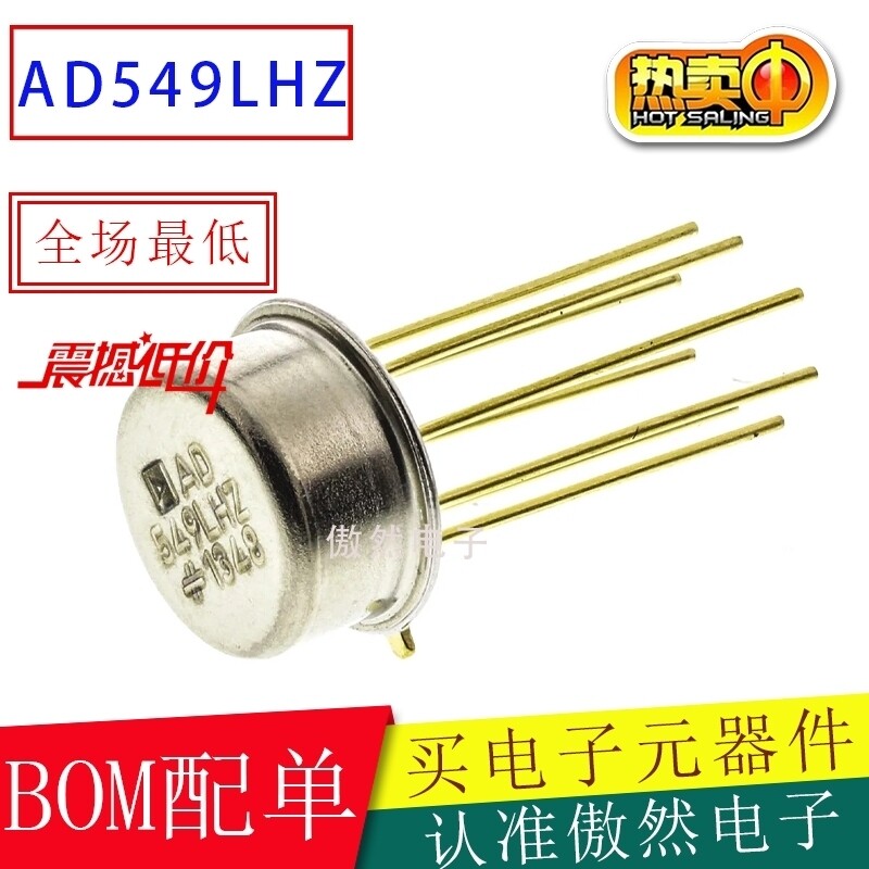 全新原装AD549LHZ AD549 AD549LH AD549L金封CAN8铁帽 运放放大器