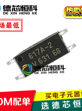 原装光耦VOS617A-2 VOS617A VOS617 贴片SOP-4 光电耦合器 隔离器