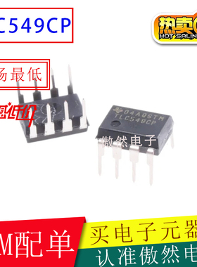 TLC549CP TLC549C 直插DIP8 数据采集-模数转换器DA D/A 全新原装