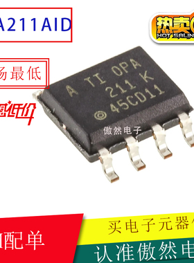 原装进口OPA211AIDR OPA211AI OPA211 OPA211A贴片SOP8精密运放IC