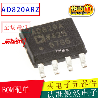 AD820ARZ AD820全新原装正品 AD820A AD820AR贴片SOP8 精密放大器