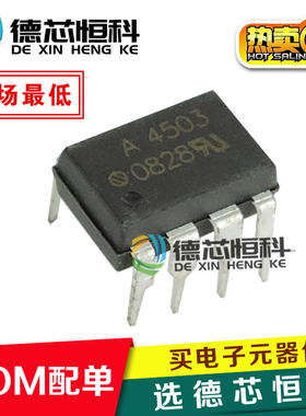 全新原装 丝印A4503 HCPL-4503 直插DIP-8 高速光耦 HCPL4503光耦