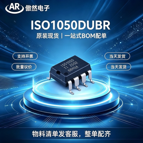 原装ISO1050DUBRCAN收发器5V