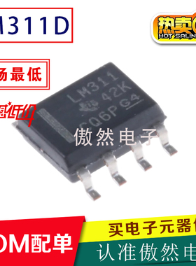 全新原装LM311DR LM311D LM311 贴片SOP-8 模拟比较器 线性放大器