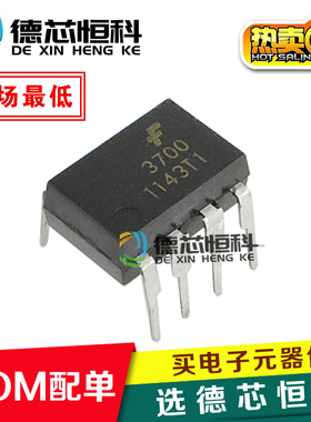 全新原装 A3700 HCPL-3700 光耦 DIP-8 直插 HCPL3700 HCPL3700SD