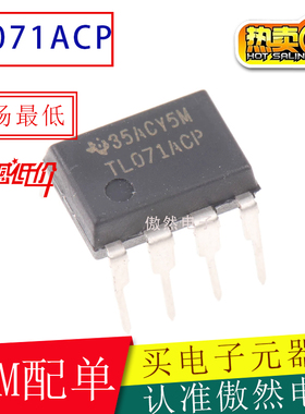 全新原装 TL071 TL071A TL071ACP L071AC直插 DIP-8 运算放大器IC
