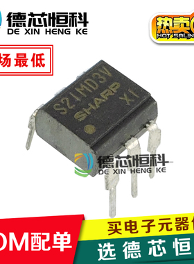 光耦S21MD3V 直插DIP-6高抗噪音型可控硅耦合器 S21MD3光耦隔离器