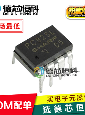 高速光耦 PC925L PC925 直插DIP-8 栅极驱动器 全新原装正品 光耦