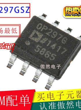 全新原装正品OP297 OP297G OP297GS OP297GSZ SOP-8 双运算放大器