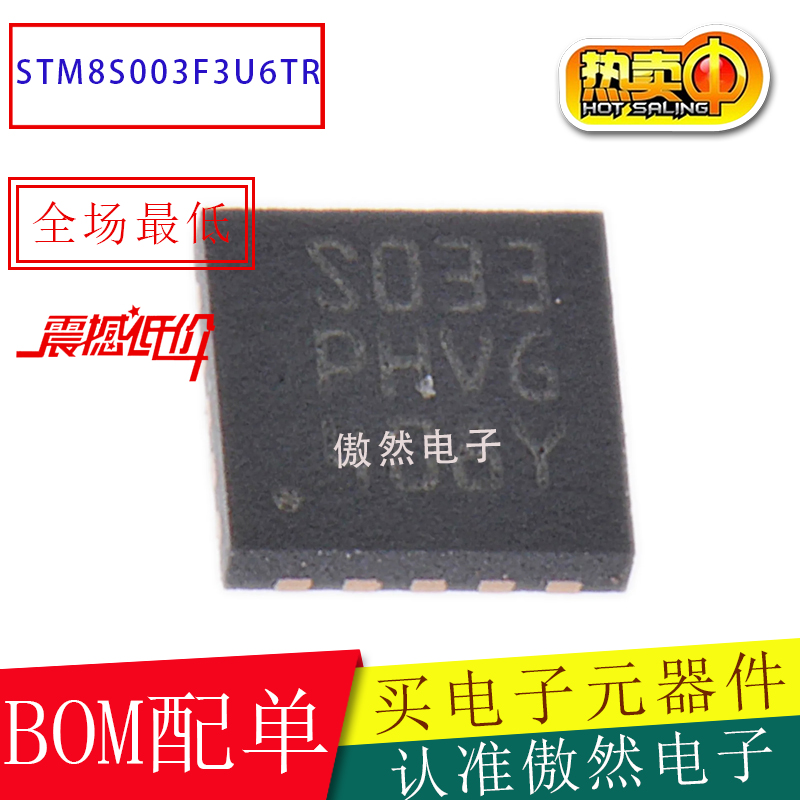 STSTM8S003F3U6TR单片机