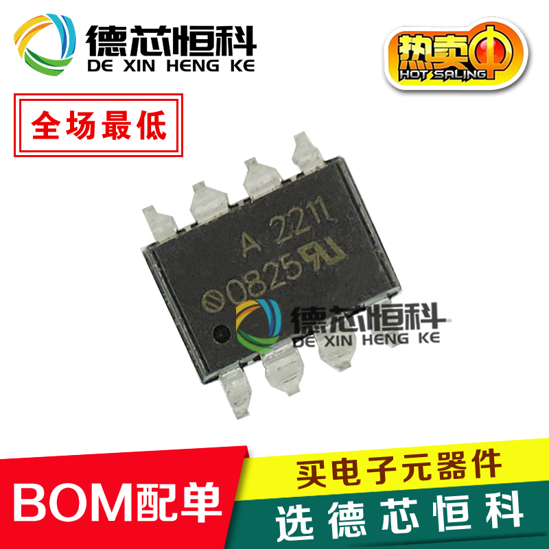 全新原装HCPL-2211 SOPP-8贴片 丝印A2211光电耦合HCPL-2211-500E