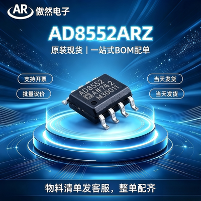 AD8552ARZSOP8运放ADI原装现货