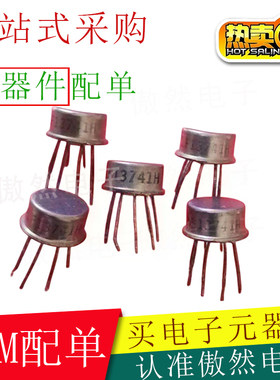 LF13741H 运算放大器 全新原装 电子元器件 IC芯片 一站式BOM配单