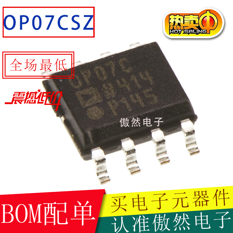 OP07CSZ OP07CS OP07贴片SOP-8 网络通信精密放大 低失调电压运算