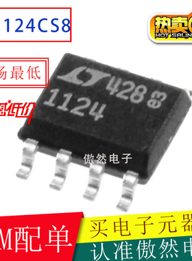 LT1124CS8 LT1124CS LT1124C LT1124丝印1124贴片sop8 精密双运放