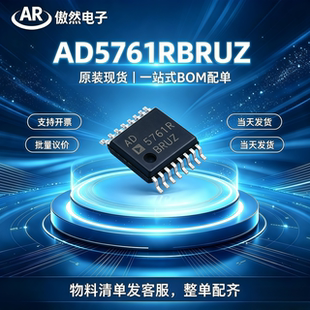 只做全新原装 AD5761RBRUZ 封装TSSOP-16 数模转换芯片DAC