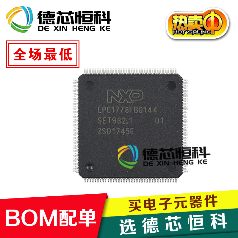 全新进口原装 LPC1778FBD144 LPC1778微控制器 LQFP-144 嵌入式IC