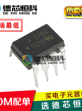光耦 HCPL-3760-500E HCPL-3760 丝印A3760 直插DIP-8 光耦HCPL37