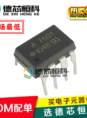 A7601全新光耦HCPL-7601 ACPL-7601 光电隔离器 直插DIP-8 光电件