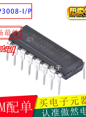 MCP3008-I/P 直插 DIP-16 SPI串行接口IC模数转换器芯片 全新原装