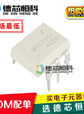 全新原装 MOC3051 直插DIP-6 光隔离器 三端双向 可控硅光耦 3051