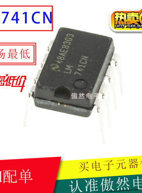 全新原装LM741CN 741CP LM741C LM741直插DIP8运放运算放大器芯片