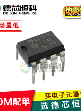 全新原装进口NE5532A NE5532AP 直插 DIP-8 发烧运算放大器IC可拍