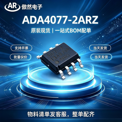 ADA4077-2ARZ等SOIC-8原装芯片