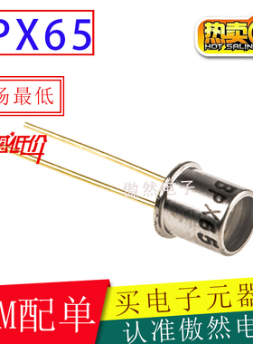 BPX65 PIN光电二极管 波长850nm TO-18 金封接收管角度40°接收管