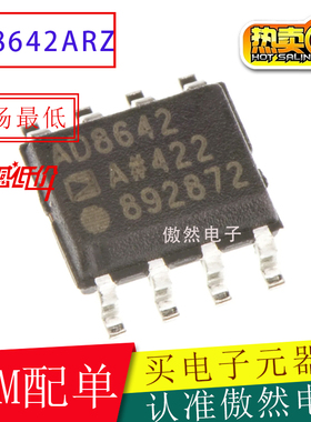 AD8642ARZ AD8642AR AD8642A AD8642进口原装 高速运算放大器SOP8