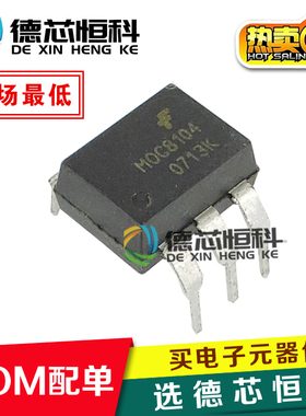 光耦MOC8104 直插DIP6 全新进口原装 8104 光电耦合器  光耦隔离