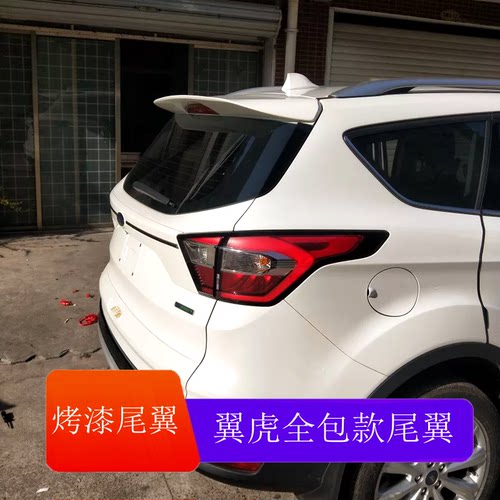 适用于福特翼虎尾翼13-19款翼虎装饰改装专用免打孔全包款带烤漆