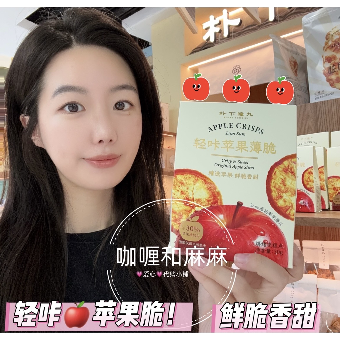 【包邮】朴下隆九新品推荐!轻咔苹果薄脆!鲜果本味轻脆不腻口