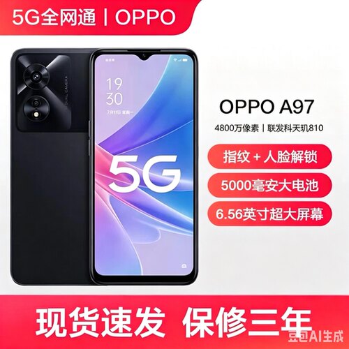 OPPO A97 5G 新款正品大内存双卡双待长续航拍照学生游戏智能手机