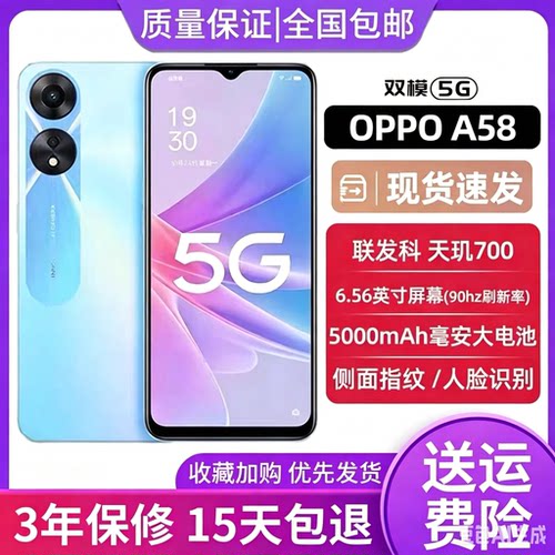 OPPOA58学生老人备用智能手机