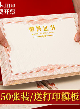 加厚A4证书烫金纸张送打印模版