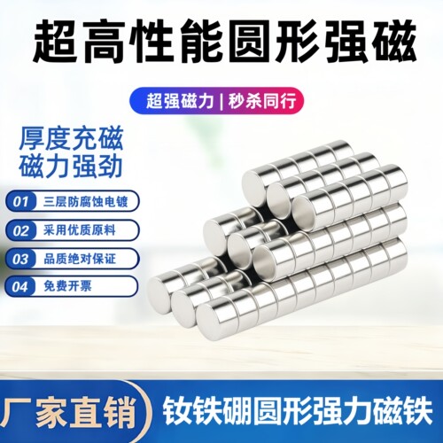 钕铁硼圆形钕铁硼超强力迷你小吸铁石高强度超薄强磁铁贴片小磁片