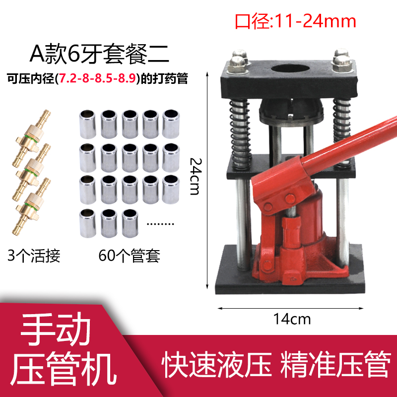 打药泵喷雾器专用快速压管机