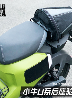 适用新款小牛UQI+/U2/U+B/U1电动车改装防水复古后座驼峰收纳尾包