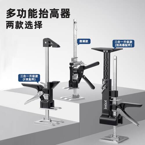 imbot抬高器吊柜门窗安装辅助工具千斤顶高瓷砖升降调节支架