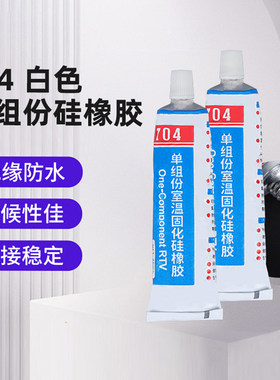 白色硅橡胶室温固化硅胶LED灯电子专用绝缘马桶底部防水密封胶JC