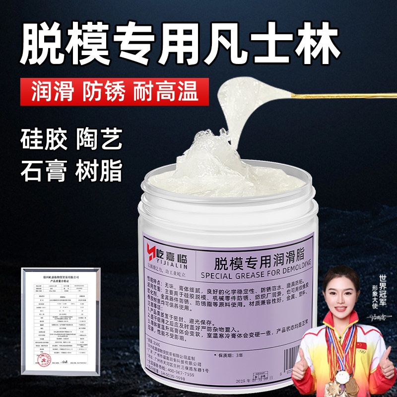 脱模专用润滑脂硅胶模具防粘脱模剂模型手办隔离剂手工diy脱模膏
