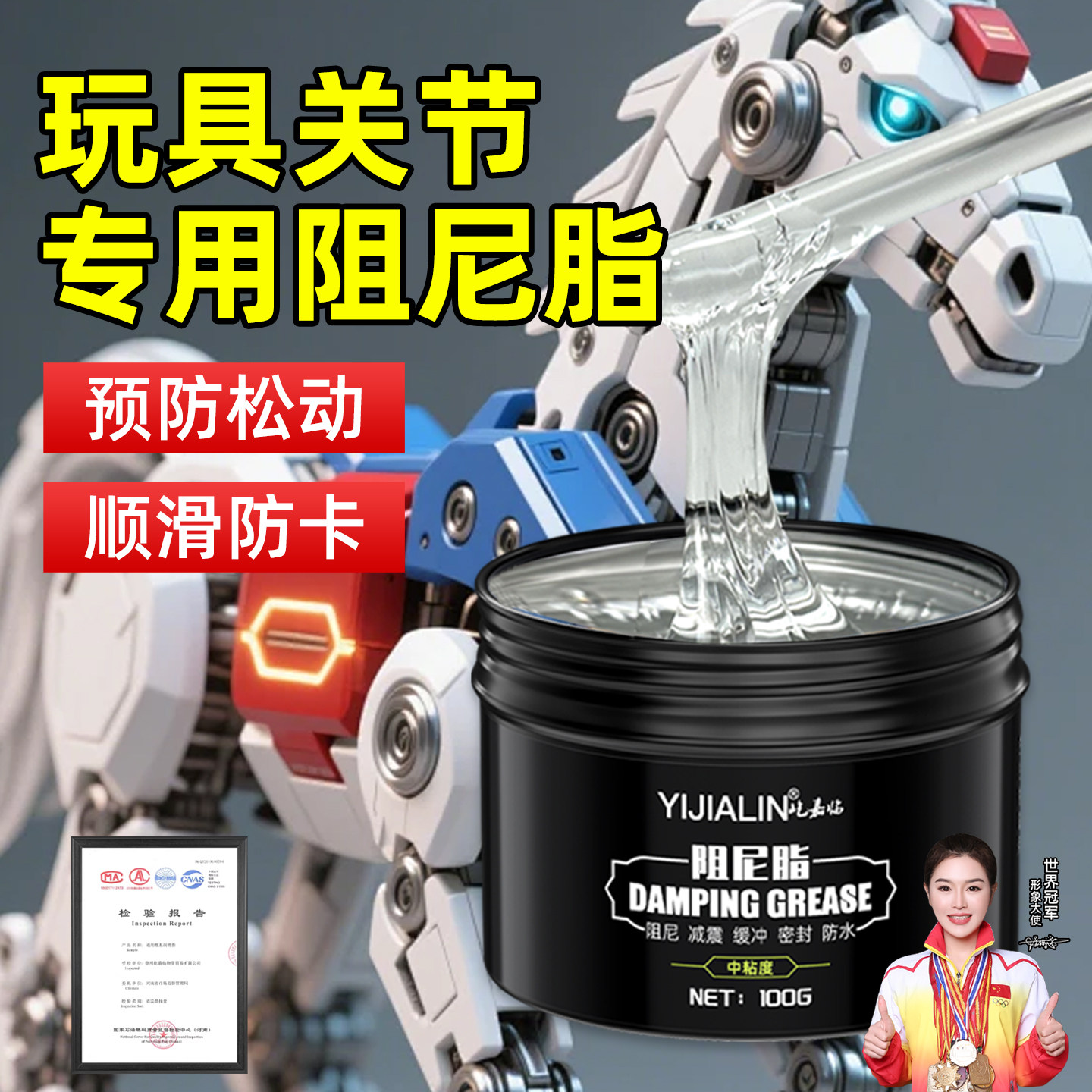 手办模型关节专用阻尼脂油玩具修复阻力膏加固防松动积木人安装油