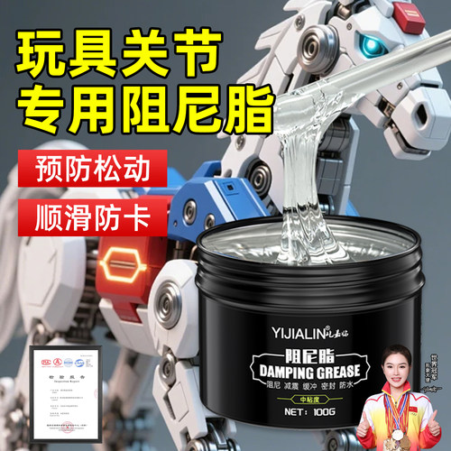 手办模型关节专用阻尼脂油玩具修复阻力膏加固防松动积木人安装油