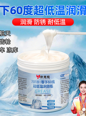 -60度超低温润滑脂冷库防冻黄油机械轴承齿轮防锈油保养耐磨冬季
